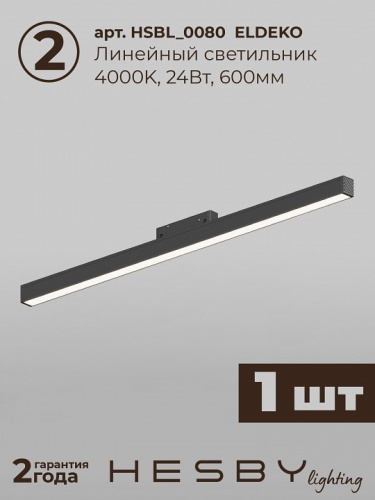 Комплект трековый Hesby Lighting ElDeko HSBL_kompl_E001_NI1B4K в Нижнем Новгороде фото 6