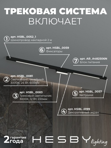 Комплект трековый Hesby Lighting ElDeko HSBL_kompl_E006_NI2B3K_01 в Нижнем Новгороде фото 8