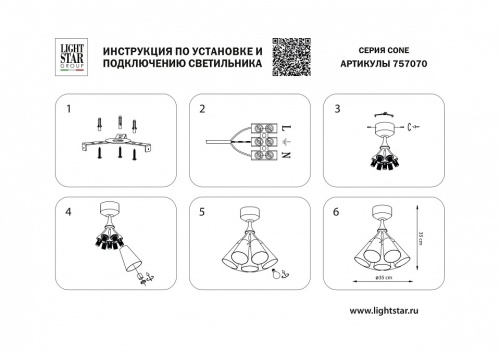 Люстра на штанге Lightstar Cone 757070 в Коркино фото 4