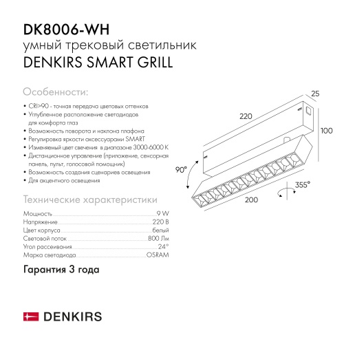 DK8006-WH Акцентный светильник SMART LENS 9W DIM 3000K-6000K белый в Заозерном фото 5