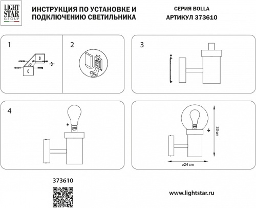 Светильник на штанге Lightstar Bolla 373610 в Мегионе фото 2