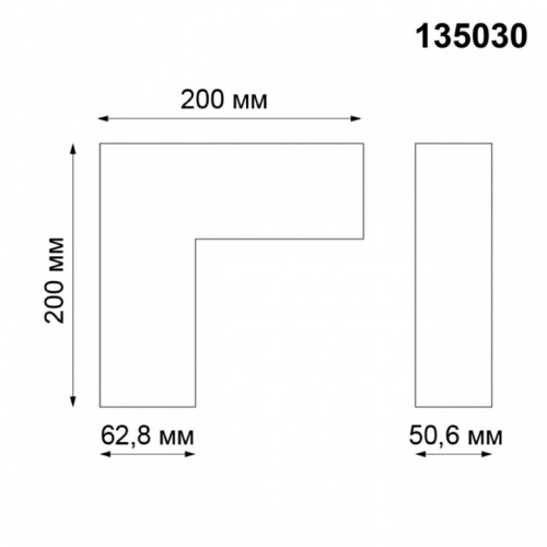 Соединитель угловой L-образный для треков накладных Novotech Kit 135030 в Ермолино фото 2