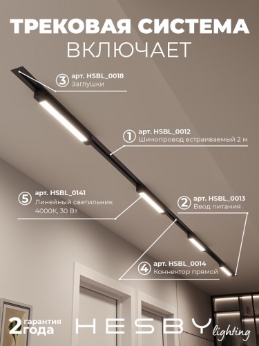 Комплект трековый Hesby Lighting Skylite №1 HSBL_kompl_S001_VI4B4K в Нижнем Новгороде фото 9