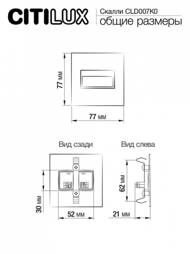 Встраиваемый светильник Citilux Скалли CLD007K0 в Зеленогорске фото 7