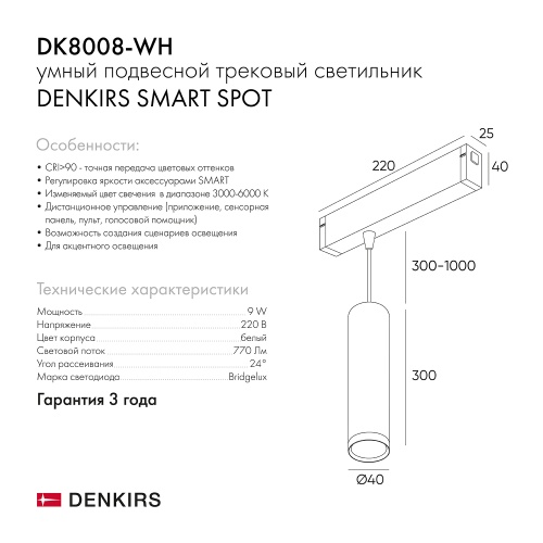 DK8008-WH Подвесной светильник SMART HANG 9W DIM 2700K-6000K белый в Зеленогорске фото 2