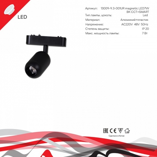 Светильник на штанге Reluce 13009 13009-9.3-001UR magnetic Led7W BK CCT+SMART в Нижнем Новгороде фото 2