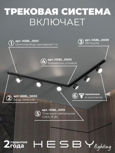 Комплект трековый Hesby Lighting Skylite №1 HSBL_kompl_S013_NL2B4K в Нижнем Новгороде фото 8