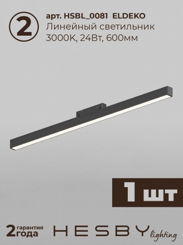 Комплект трековый Hesby Lighting ElDeko HSBL_kompl_E006_NI2B3K_02 в Нижнем Новгороде фото 8