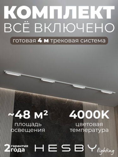Комплект трековый Hesby Lighting Skylite №1 HSBL_kompl_S001_NI4W4K в Нижнем Новгороде