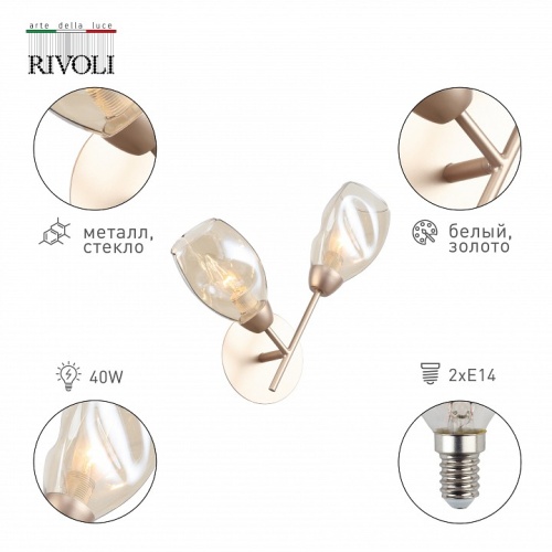 Бра Rivoli Carrie Б0055458 в Нижнем Новгороде фото 4