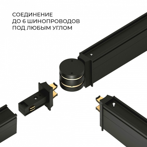 Соединитель гибкий для треков Elektrostandard Slim Magnetic a063967 в Нижнем Новгороде фото 3