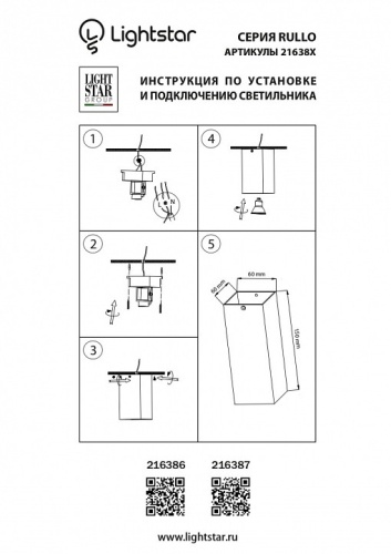 Накладной светильник Lightstar Rullo 216386 в Бугульме фото 2