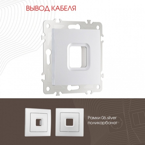 Розетка для вывод кабеля без рамки Arte Milano am-206 206.49-1.silver в Нижнем Новгороде фото 4