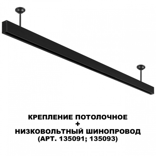 Основание на штанге Novotech Flum 135251 в Похвистнево фото 4