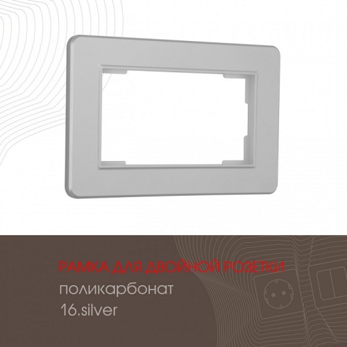 Рамка для двойной розетки Arte Milano am-502.16 502.16-double.silver в Нижнем Новгороде фото 2