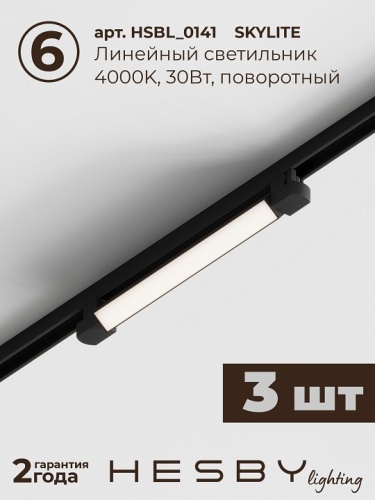 Комплект трековый Hesby Lighting Skylite №1 HSBL_kompl_S001_NI3B4K в Нижнем Новгороде фото 2