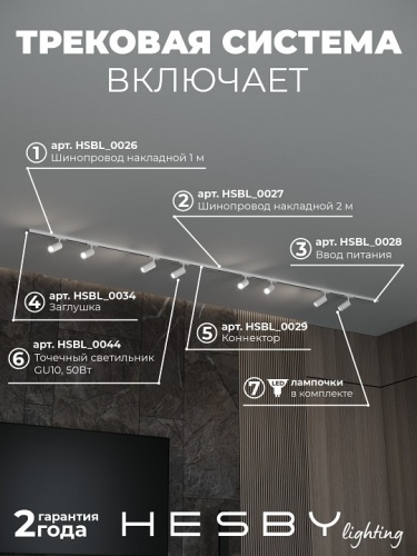Комплект трековый Hesby Lighting Skylite №3 HSBL_kompl_S003_NI3W3K в Нижнем Новгороде фото 9