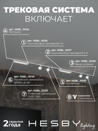 Комплект трековый Hesby Lighting Skylite №14 HSBL_kompl_S014_NI3W4K в Нижнем Новгороде фото 9