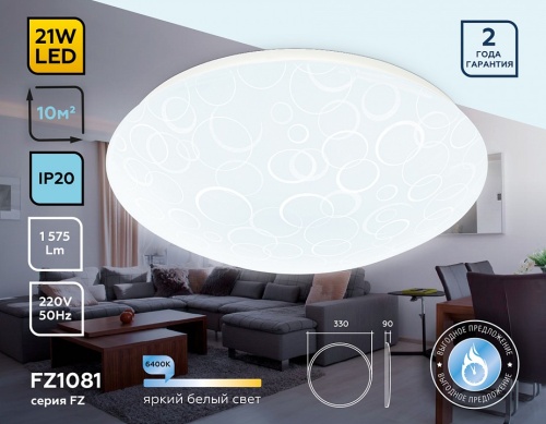 Накладной светильник Ambrella Light FZ FZ1081 в Нижнем Новгороде фото 3