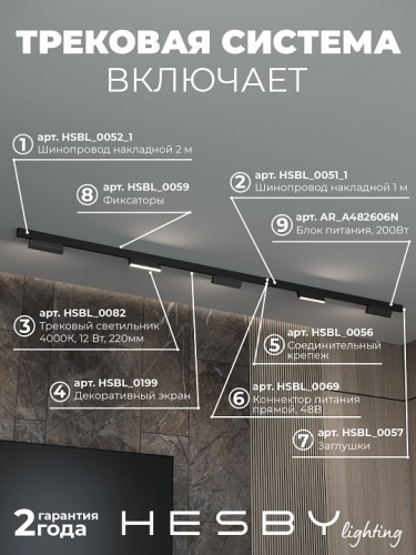 Комплект трековый Hesby Lighting ElDeko HSBL_kompl_E004_NI3B4K в Нижнем Новгороде фото 10