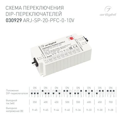 Блок питания ARJ-SP-20-PFC-0-10V (20W, 350-700mA) (Arlight, IP20 Пластик, 5 лет) в Хотьково