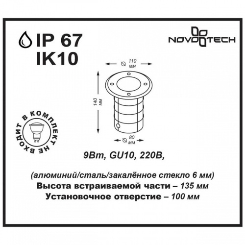 Встраиваемый в дорогу светильник Novotech Ground 369951 в Навашино фото 2