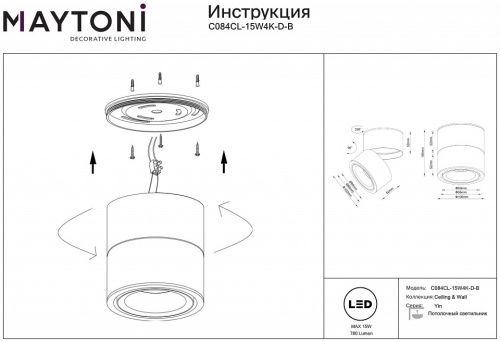 Светильник на штанге Maytoni Yin C084CL-15W4K-D-B в Бугульме фото 6