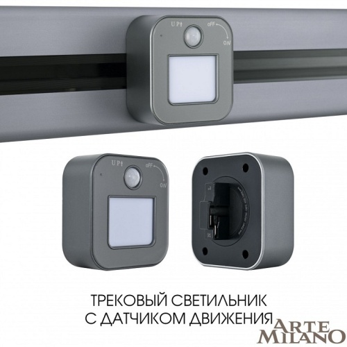 Накладной светильник Arte Milano Am-track-sockets 380022TLS/LWS Grey в Нижнем Новгороде фото 6