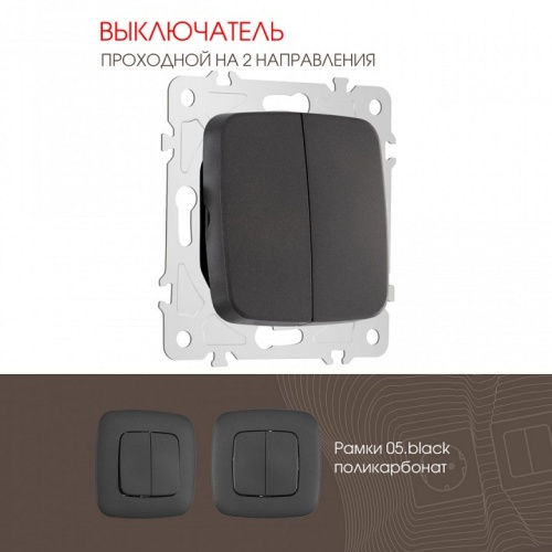 Выключатель проходной двухклавишный без рамки Arte Milano 205 205.32-2.black в Нижнем Новгороде фото 4