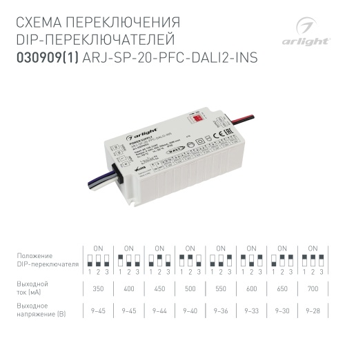 Блок питания ARJ-SP-20-PFC-DALI2-INS (20W, 9-45V, 0.35-0.7A) (Arlight, IP20 Пластик, 5 лет) в Ростове фото 2