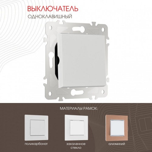 Выключатель одноклавишный без рамки Arte Milano 203 203.30-1.white в Нижнем Новгороде фото 6