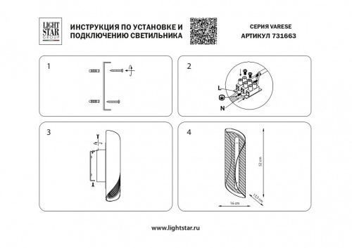 Накладной светильник Lightstar Varese 731663 в Соколе фото 3