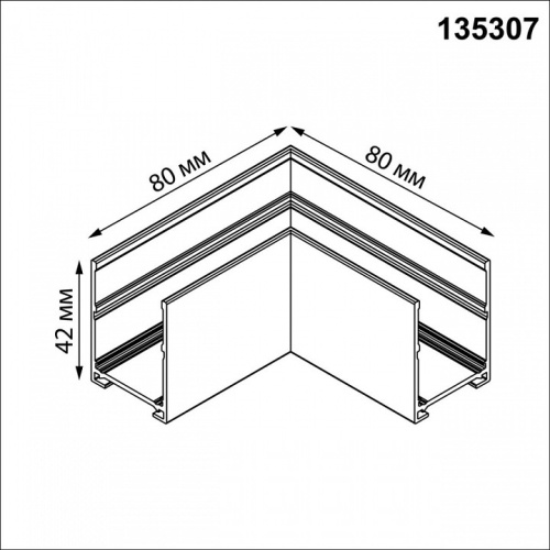 Соединитель угловой L-образный для треков накладных Novotech VECTOR 220V 135307 в Нижнем Новгороде фото 2