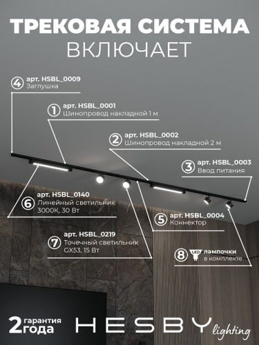 Комплект трековый Hesby Lighting Skylite №14 HSBL_kompl_S014_NI3B3K в Нижнем Новгороде фото 9