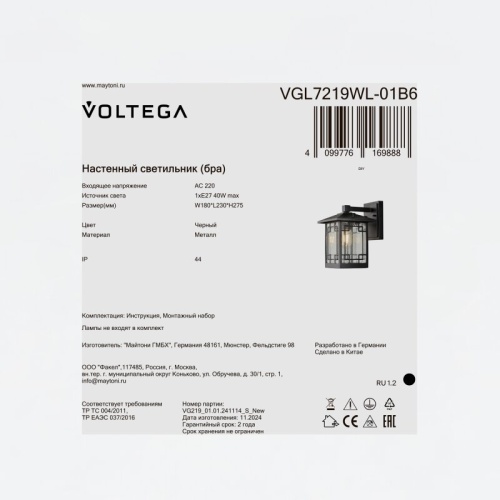 Светильник на штанге Voltega Доми VGL7219WL-01B6 в Нижнем Новгороде фото 10