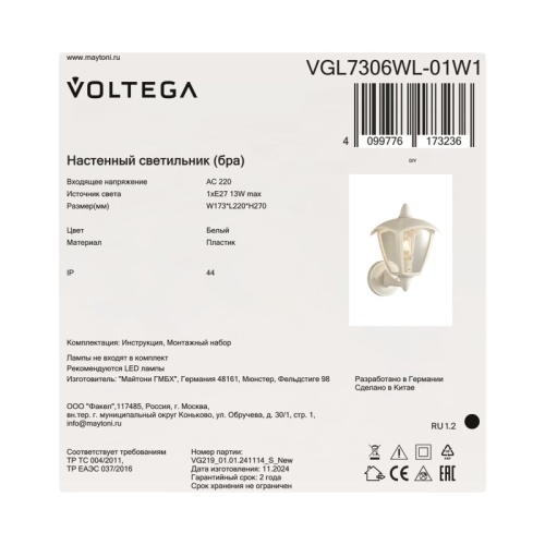 Светильник на штанге Voltega Корсе VGL7306WL-01W1 в Нижнем Новгороде фото 10