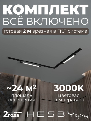 Комплект трековый Hesby Lighting Skylite №1 HSBL_kompl_S001_VL2B3K в Нижнем Новгороде