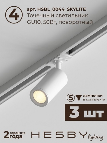 Комплект трековый Hesby Lighting Skylite №3 HSBL_kompl_S003_NI1W3K в Нижнем Новгороде фото 3