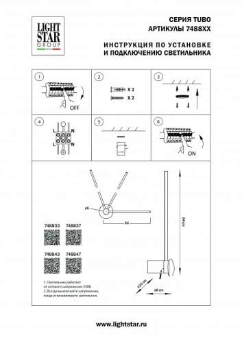 Бра Lightstar Tubo 748847 в Старом Осколе фото 2