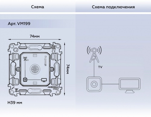 Механизм ТВ-розетки оконечная Ambrella Volt QUANT VM199 в Нижнем Новгороде фото 2