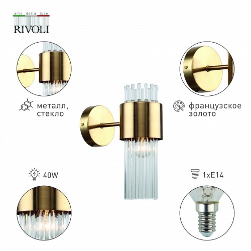 Бра Rivoli Donna Б0055536 в Нижнем Новгороде фото 3