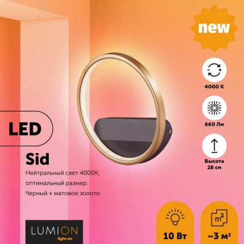 Бра Lumion Sid 5251/10WL в Сургуте фото 3