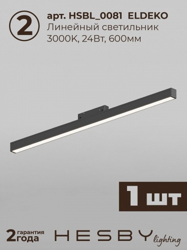 Комплект трековый Hesby Lighting ElDeko HSBL_kompl_E001_NI1B3K в Нижнем Новгороде фото 6