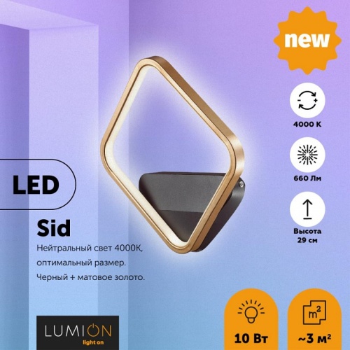 Бра Lumion Sid 5252/10WL в Ревде фото 3