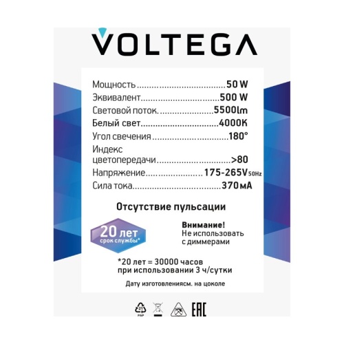 Лампа светодиодная Voltega 271 E27 50Вт 4000K 8588 в Нижнем Новгороде фото 3