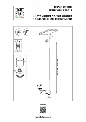 Светильник на растяжке Lightstar Undine 738617 в Окуловке фото 2