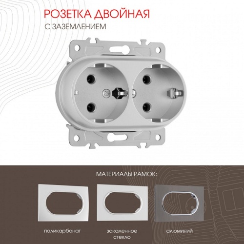 Розетка двойная с заземлением, без рамки Arte Milano am-202 202.40-2.silver в Нижнем Новгороде фото 4