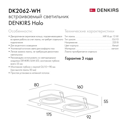 DK2062-WH Встраиваемый светильник, IP 20, до 15 Вт, GU10, LED, белый, алюминий в Звенигороде фото 2