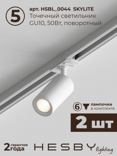 Комплект трековый Hesby Lighting №5 однофазная накладная Skylite HSBL_kompl_S005_NI2W4K в Нижнем Новгороде фото 8