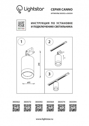 Светильник на штанге Lightstar Canno 303564 в Бородино фото 4